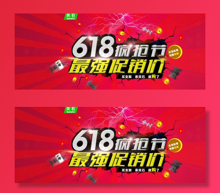 618疯抢节最强促销价图片