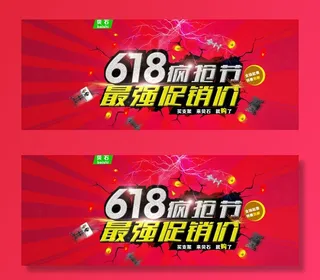 618疯抢节最强促销价图片