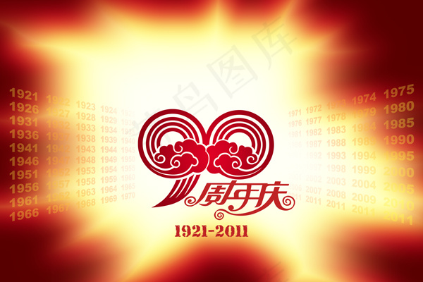 大爱中国传播正能量 PSD素材