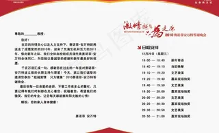 邀请函 节目单图片