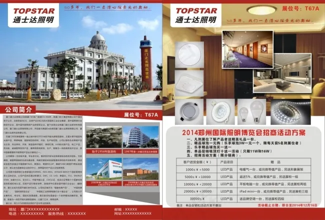 通士达彩页画册cdr矢量模版下载