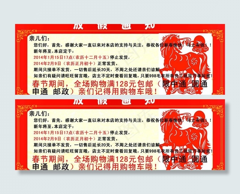 淘宝发货马年放假通知图片