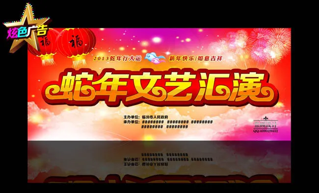 蛇年文艺汇演海报背景PSD素材(5688X3439(DPI:400))psd模版下载
