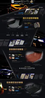 天猫首页模板 汽车座垫图片