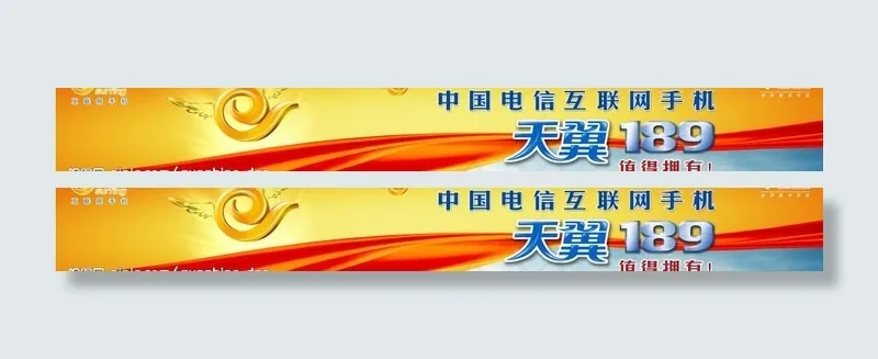 中国电信——189飘带版图片(11809X1967(DPI:500))psd模版下载