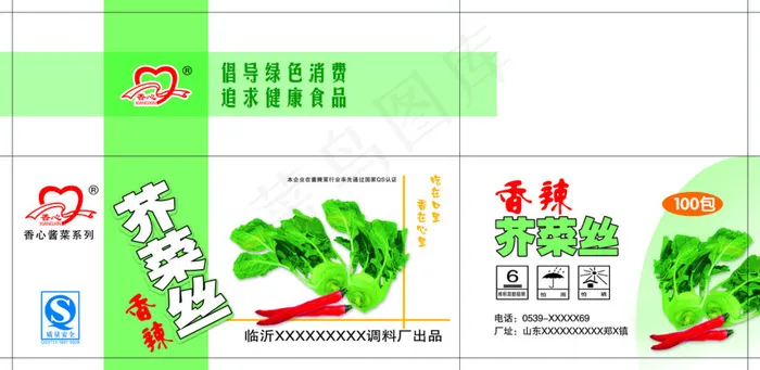 香辣芥菜丝psd模版下载
