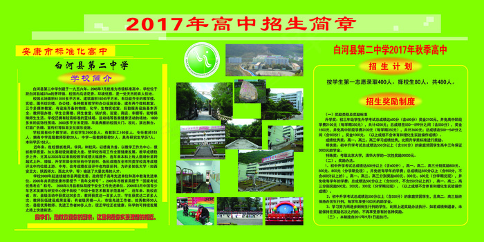 校园文化展板学习园地与研讨会学校展...