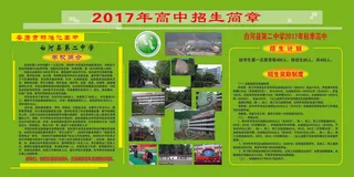 校园文化展板学习园地与研讨会学校展...