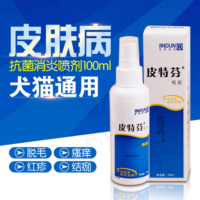 皮肤病药膏宠物用品淘宝主图背景