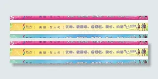 女人心 门条图片