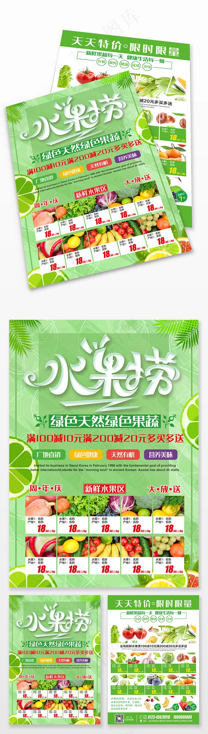 绿色水果促销宣传单psd模版下载
