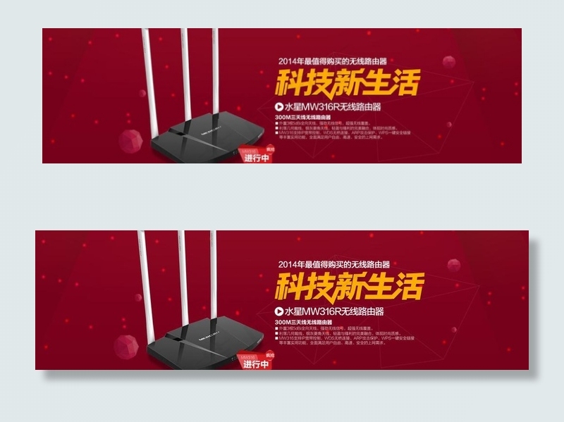 水星无线路由器广告牌psd模版下载