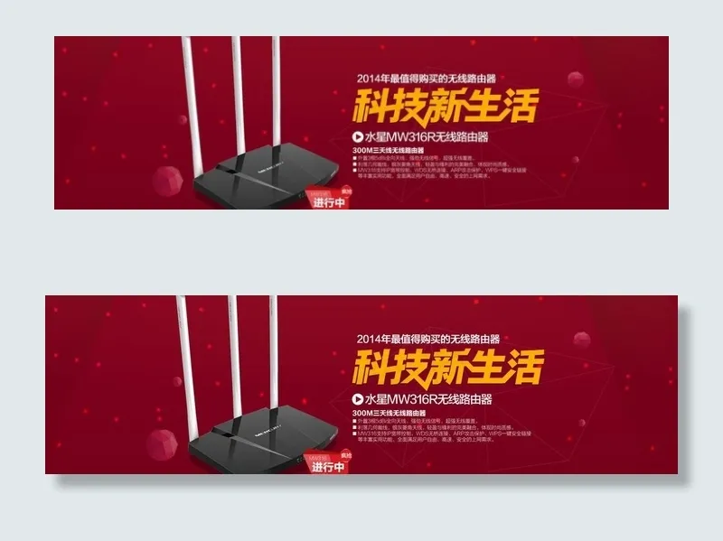 水星无线路由器广告牌psd模版下载