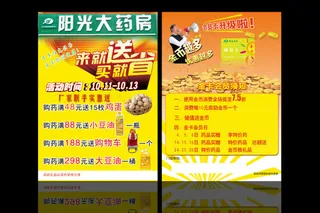 药店宣传单