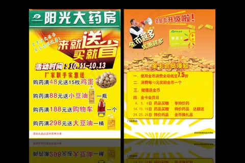 药店宣传单 药店宣传单