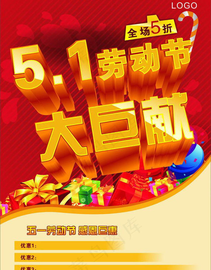 51促销海报psd模版下载