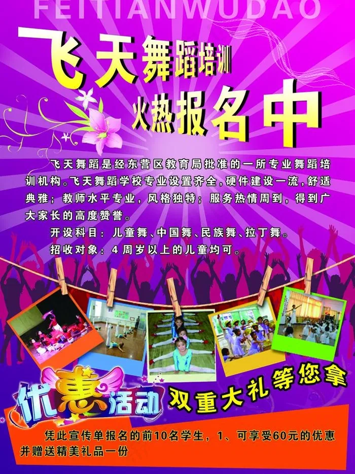飞天舞蹈 火热报名中图片(2480X3508(DPI:300))psd模版下载