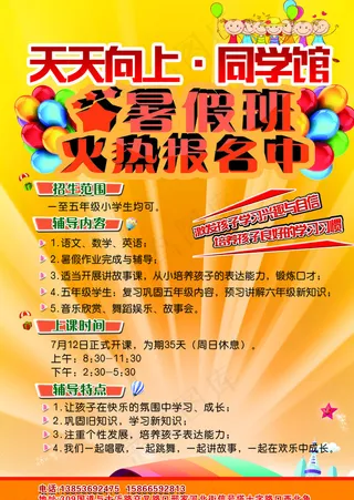 天天向上同学馆宣传单图片