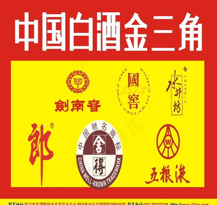 知名白酒logo图片