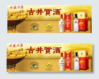 古井酒