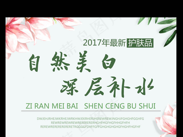 2017年促销套装补水美白护肤品海...(3543X5315(DPI:150))psd模版下载