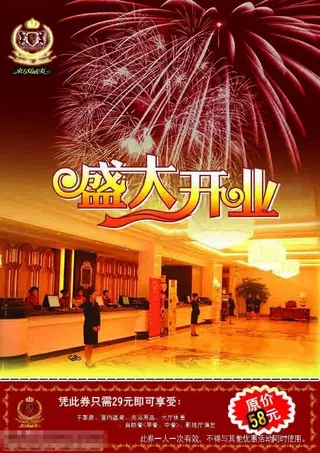 酒店开业促销代金劵PSD分层素材