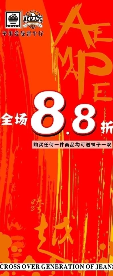 全场打折图片cdr矢量模版下载