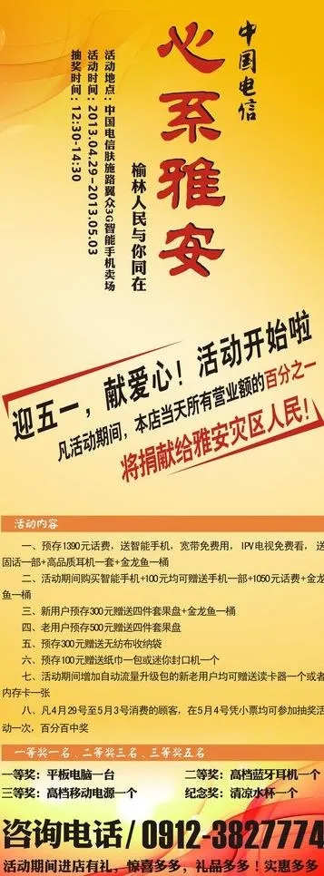 中国电信五一宣传活动图片cdr矢量模版下载