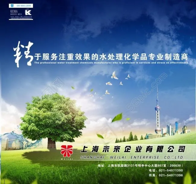 水处理企业宣传广告图片(2598X2598(DPI:300))psd模版下载
