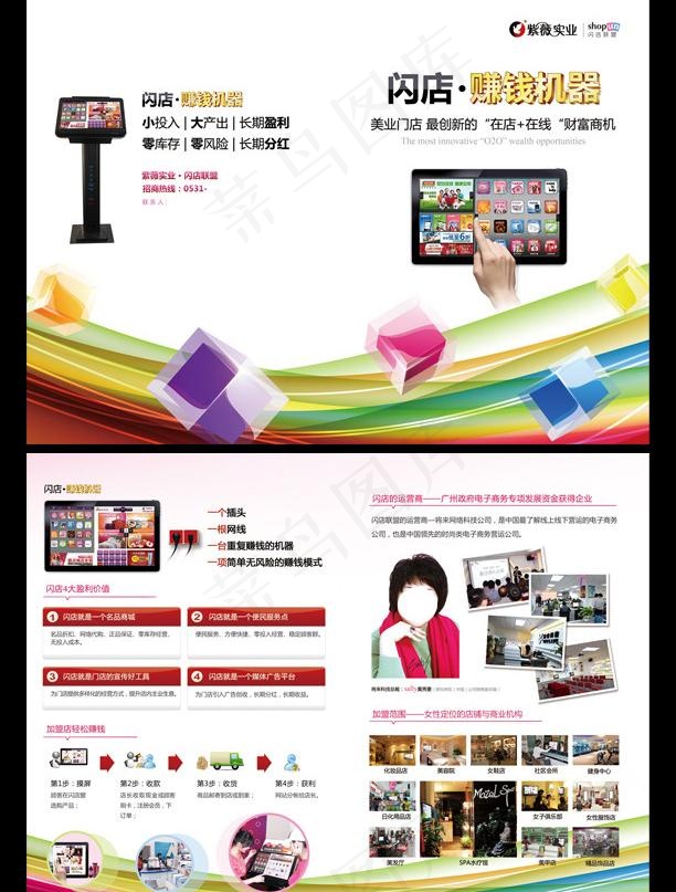 招商折页图片(4441X3201(DPI:300))psd模版下载