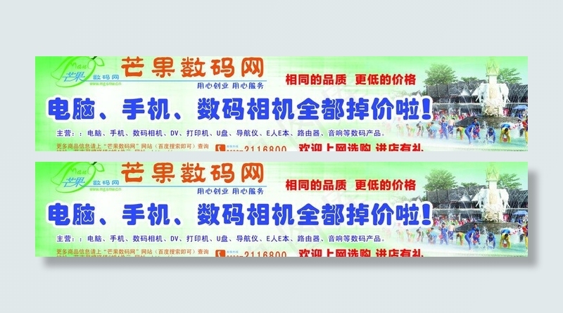 芒果数码网图片(6299X1575(DPI:40))psd模版下载