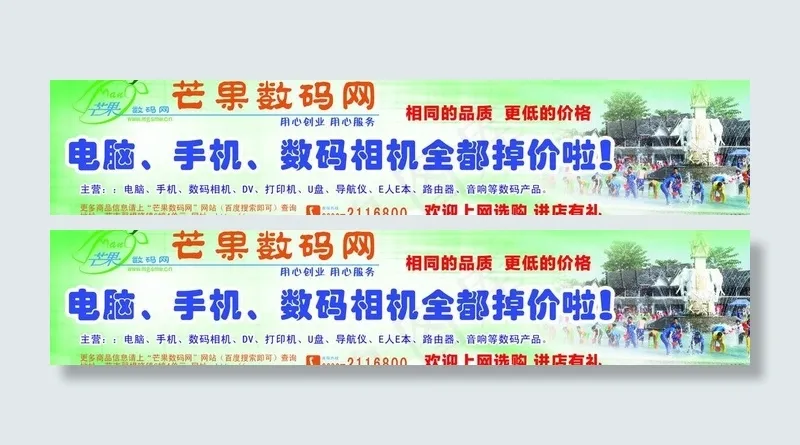 芒果数码网图片(6299X1575(DPI:40))psd模版下载