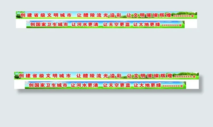 创文创卫宣传标语(210X297)cdr矢量模版下载