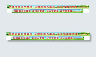 创文创卫宣传标语
