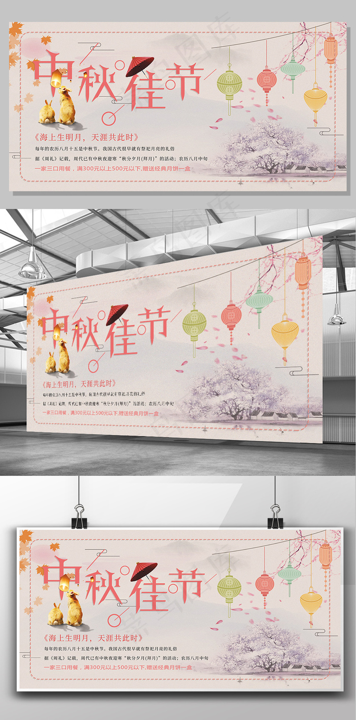 中国风中秋佳节展板设计