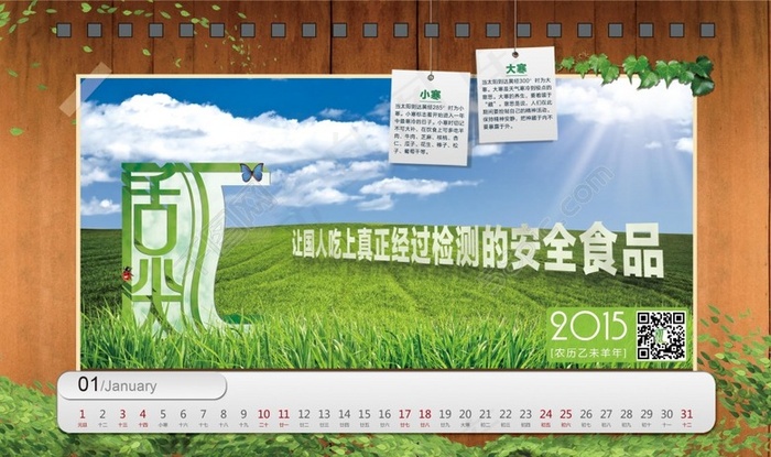 蓝天绿草企业文化设计台历高清psd下载