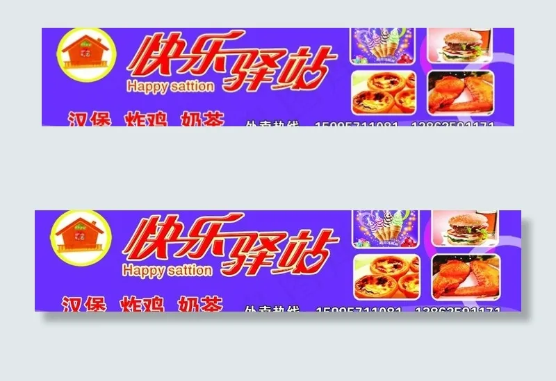 快乐驿站图片psd模版下载