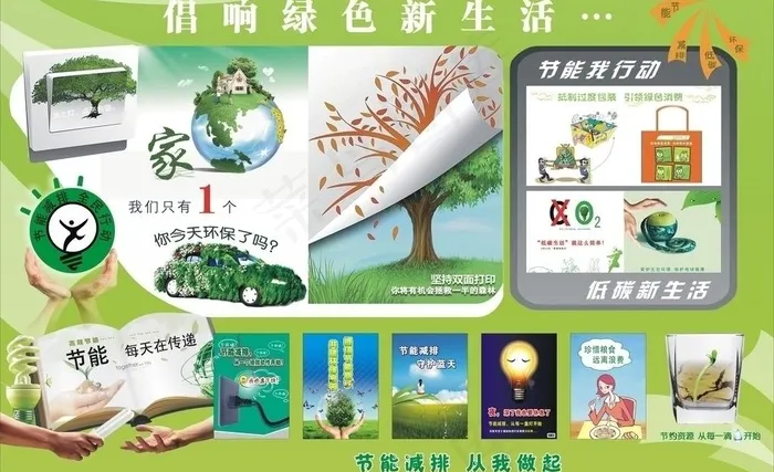 节能环保图片cdr矢量模版下载