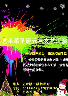 圣诞元旦海报图片