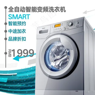 淘宝天猫家电洗衣机主图直通车