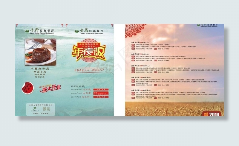 年夜饭宣传单图片(180X190)cdr矢量模版下载