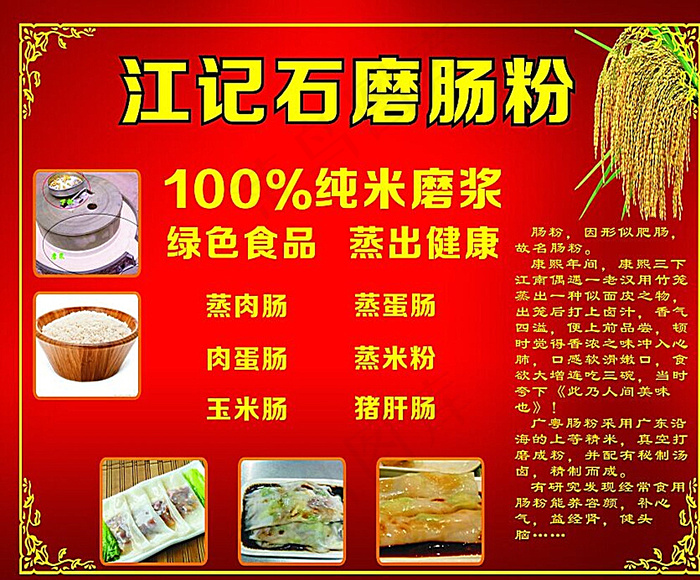 肠粉招牌广告设计图片cdr矢量模版下载