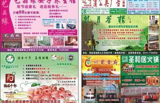 蒲公英广告DM报纸