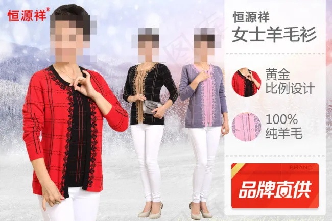 淘宝聚划算女羊毛衫主图高清PSD下...psd模版下载