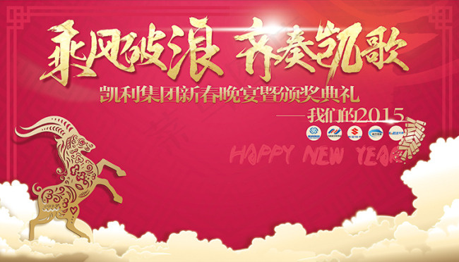 年会背景(5650X3238(DPI:35))psd模版下载