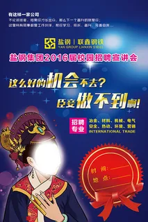 校园招聘宣讲会