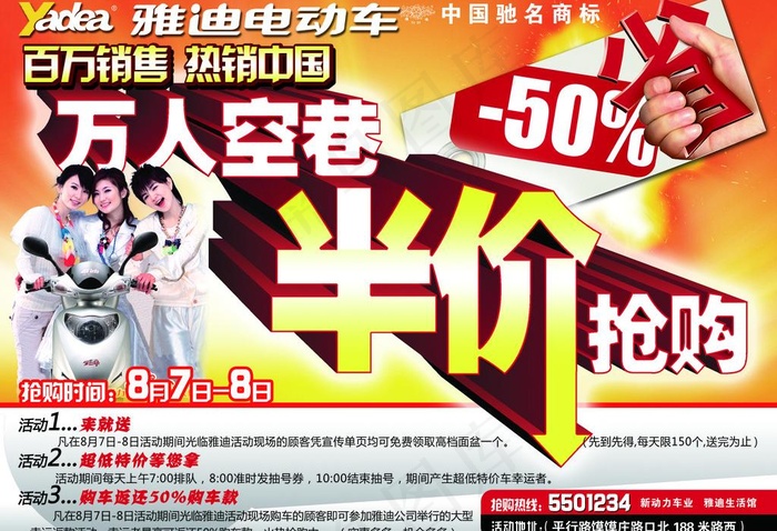 雅迪电动车促销海报图片(3402X2516(DPI:300))psd模版下载