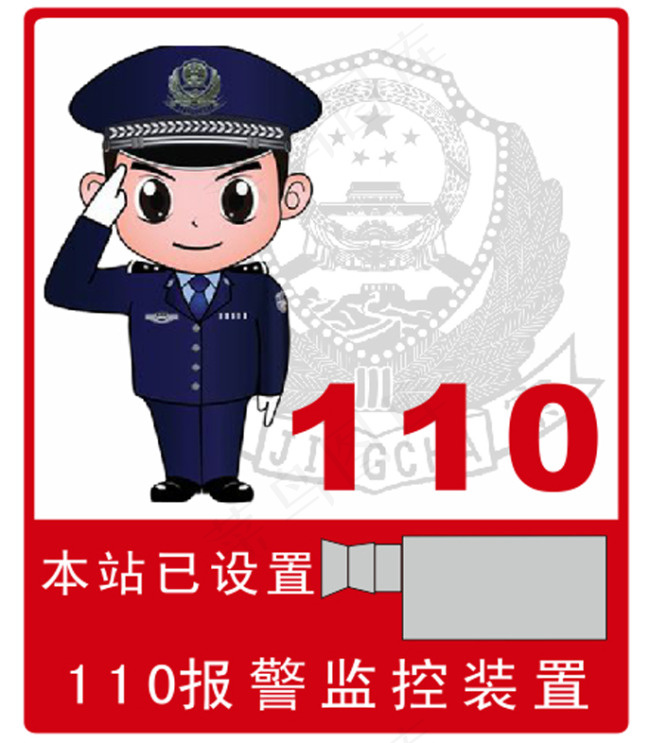 110报警监控cdr矢量模版下载