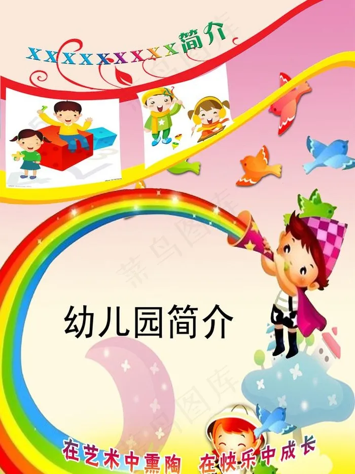 幼儿园简介图片psd模版下载