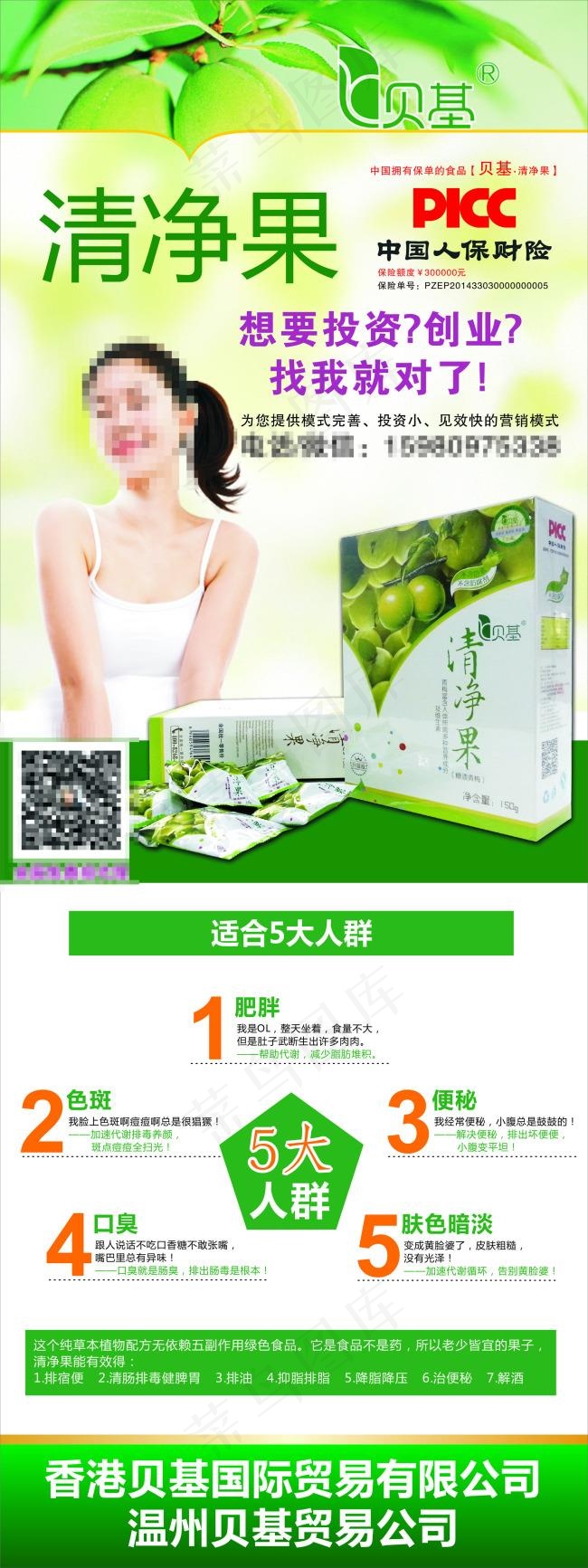 贝基清净果cdr矢量模版下载